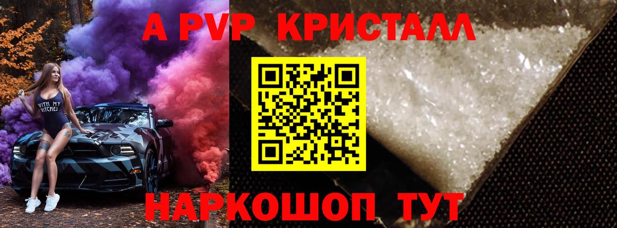 A PVP Crystall  Alfa_PVP VHQ  Вход с VPN  Орёл  A-PVP СК КРИС 