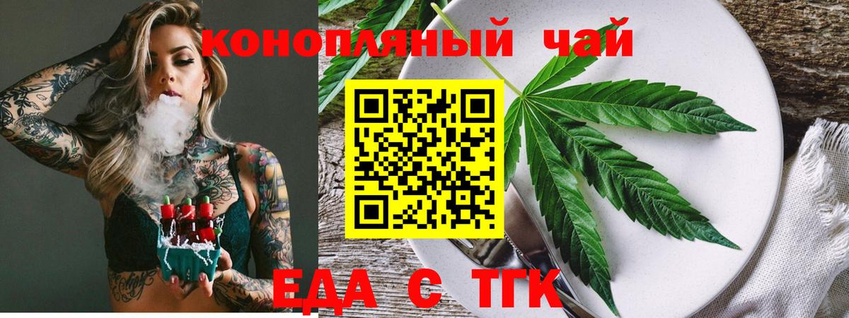 Еда ТГК марихуана Орёл