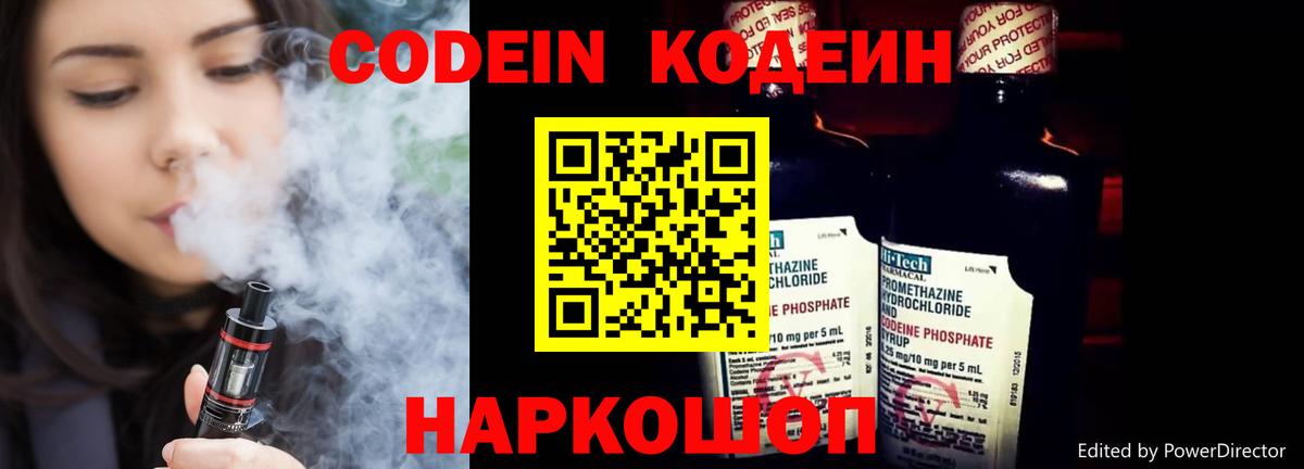 Кодеин напиток Lean (лин)  Кодеин напиток Lean (лин)  Орёл  Вход с VPN 