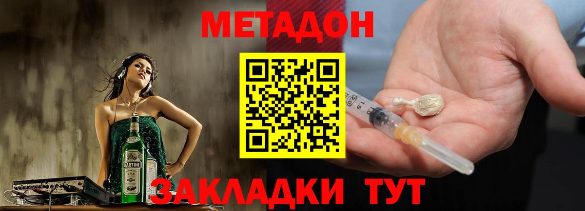 МЕТАДОН methadone  Вход с VPN  Орёл 